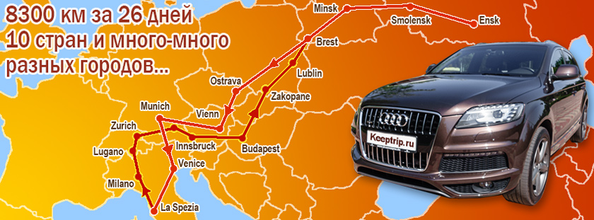 Евротур 2014